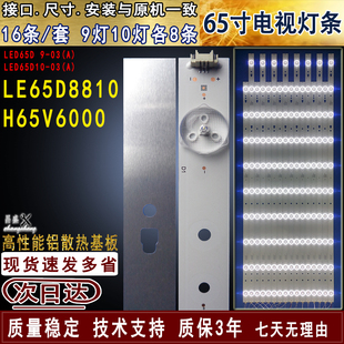 适用于 TCL LE65D8810灯条 H65V6000灯条LED65D9-03(A) 65D10-03