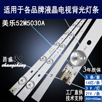 适用于美乐52M5030A电视背光灯条