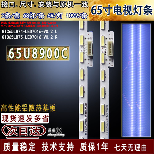适用于东芝65U8900C电视灯条