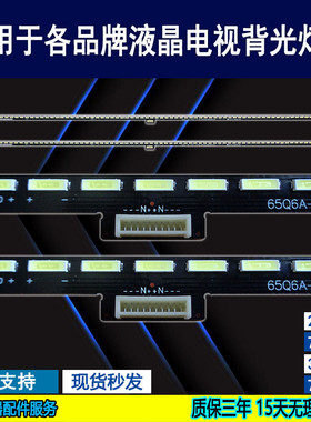 适用于 创维65Q6A 65Q5A 65G730S灯条 APT-LB17145 18007全新背光