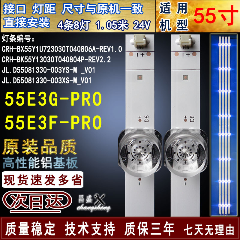 适用于海信55E3G55E3F-PRO灯条