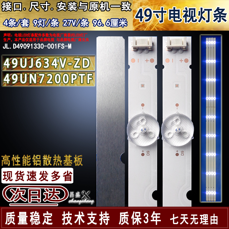 适用于LG49UJ634V-ZD背光灯条