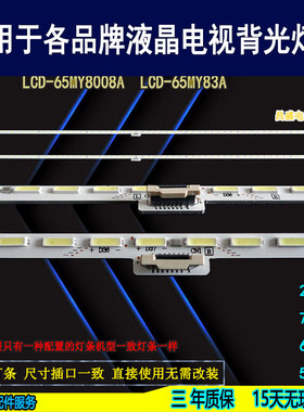 适用于夏普LCD-65MY8008A 65DS83A灯条6202B000BP300 BQ300背光