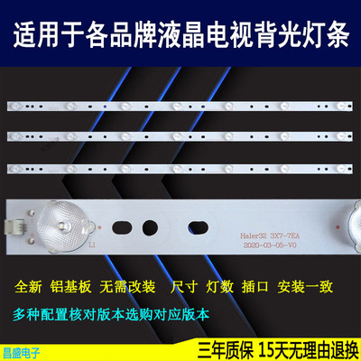 适用海尔LD32U3200电视灯条