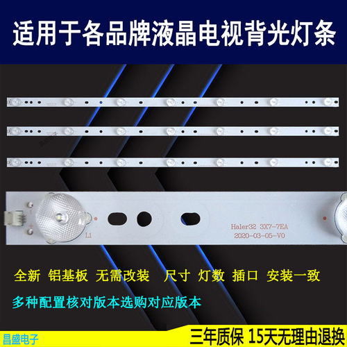 适用海尔LD32U3200电视灯条