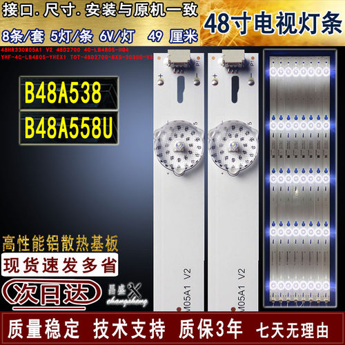 适用于TCLB48A538B48A558U灯条