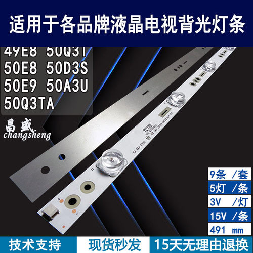 适用于长虹50Q3TA电视背光灯条