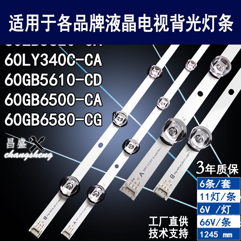 适用于 LG 60LB5620-CA灯条LG Innotek DRT 3.0 60