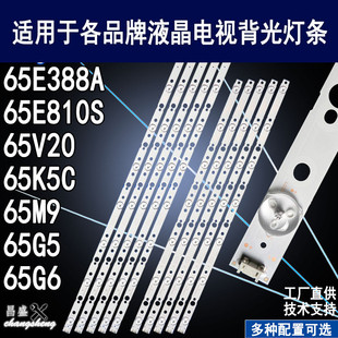 65G5 65E388A 65G6 65K5C 65E810S背光 65V20 适用于创维65M9灯条