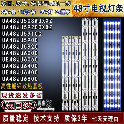 适用三星UA48JU6800JXXZ电视灯条