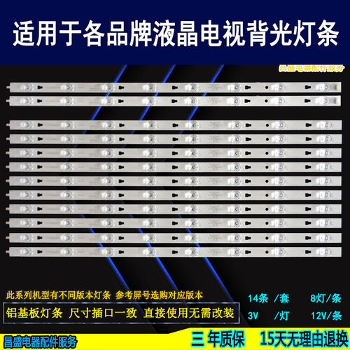 适用于风行F55Y电视背光灯条