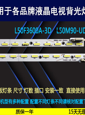 适用于TCL L50E5690A-3D灯条 L50E5500A F3600A-3D L50M90-UD背光