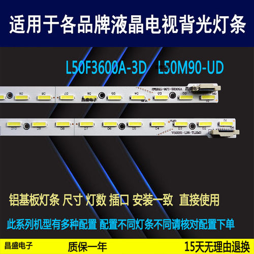 适用于TCLL50E5690A-3D电视灯条