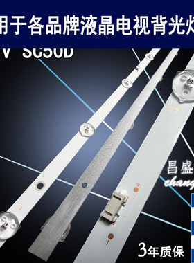 适用于 PPTV SC50D灯条 5800-W50000-4P00 -W50000-GP00 电视背光