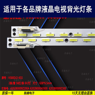 适用 创维58E6200灯条58G8200灯条6202B000A0300 V580DJ2-KS5背光