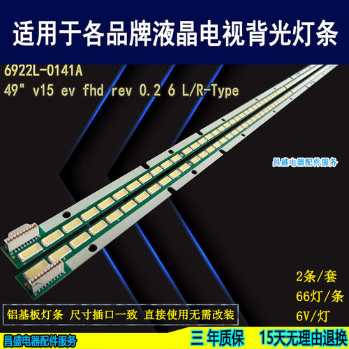 适用LD490EUNUHB1电视背光灯条