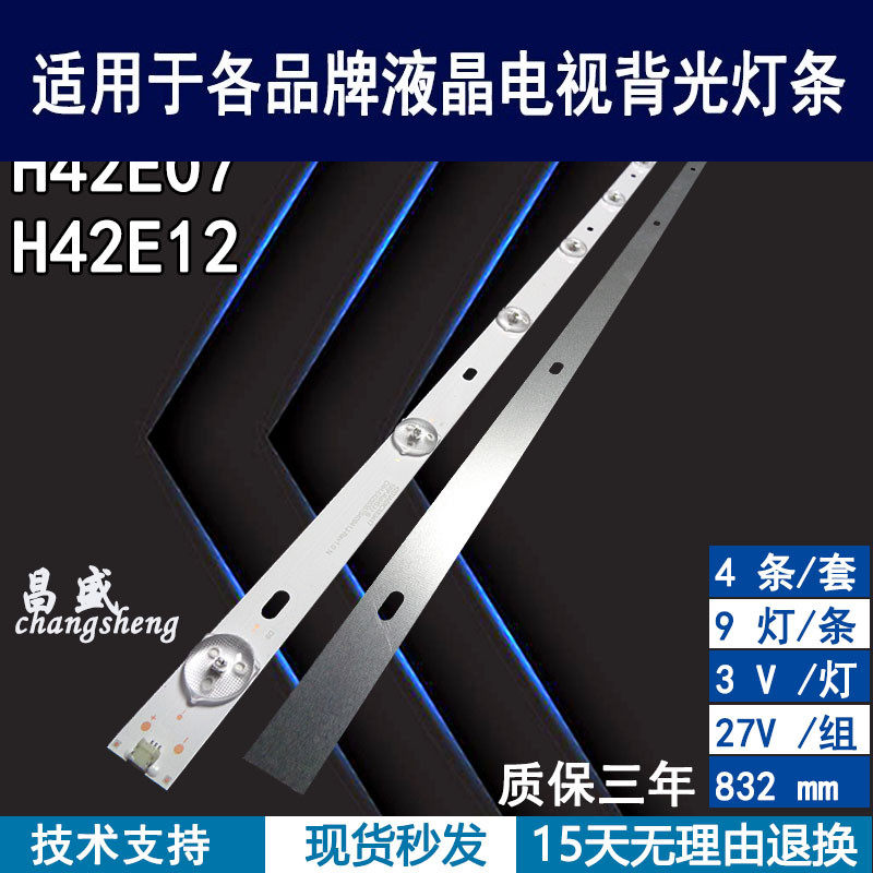 适用于 海尔H42E07 H42E12灯条CRH-E423535T040941J-REV1.0背光灯
