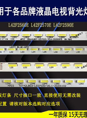 适用于TCL L42F2510E灯条TCLL42F1570B背光 TOT42LB03.LED7020V0