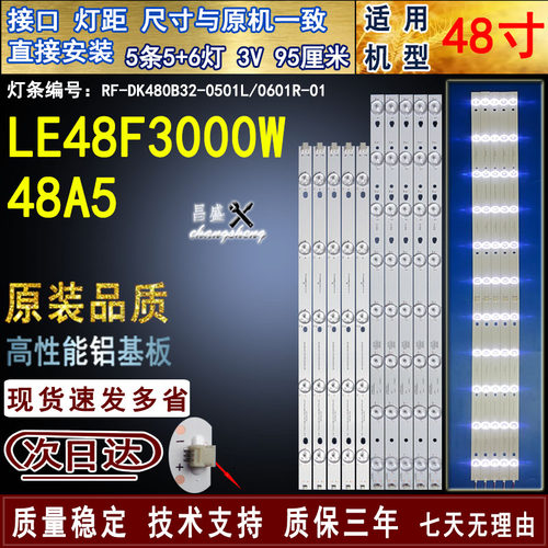 适用海尔LE48F3000W电视背光灯条