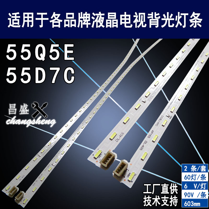 长虹55Q5E55D7C电视灯条全新