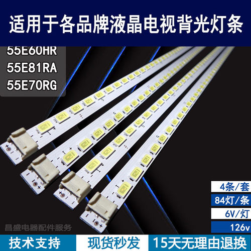 适用于创维55E81RA55E60HR灯条