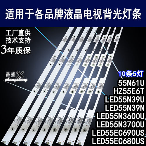 适用于海信LED55N3600U电视灯条
