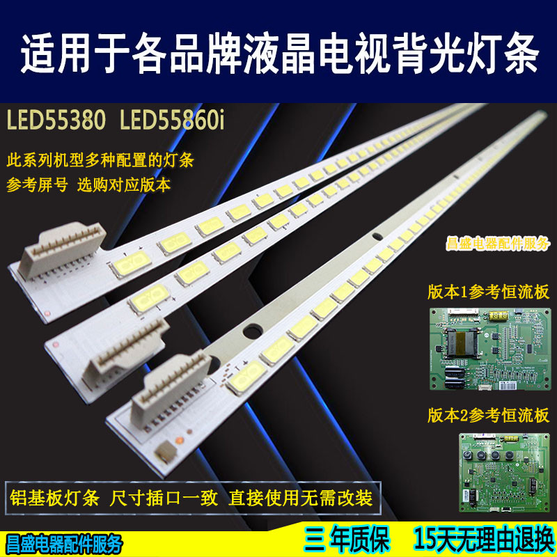 适用于长虹LED55380电视背光灯条