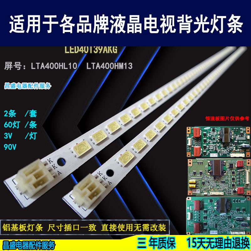 适用于海信LED40T39AKG电视灯条