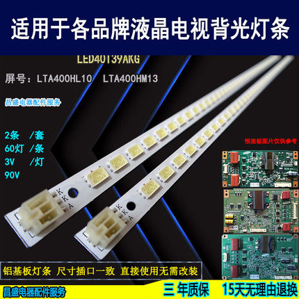 适用海信LED40T39AKG灯条LJ64-03029A LTA400HM13 LTA400HL10背光