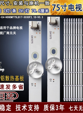 适用于长虹75D4PS灯条 奇克75Q8T PRO灯条 CHDMT75LB17-3030F2.1D