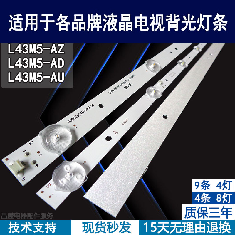 适用于小米L43M5-AZ电视背光灯条