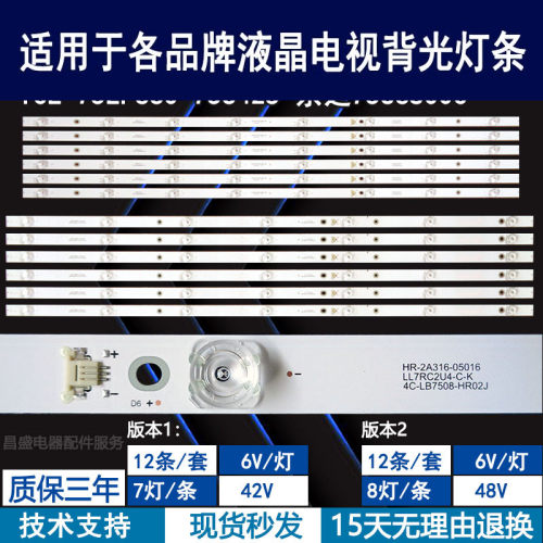 适用TCL75V275V8电视背光灯条