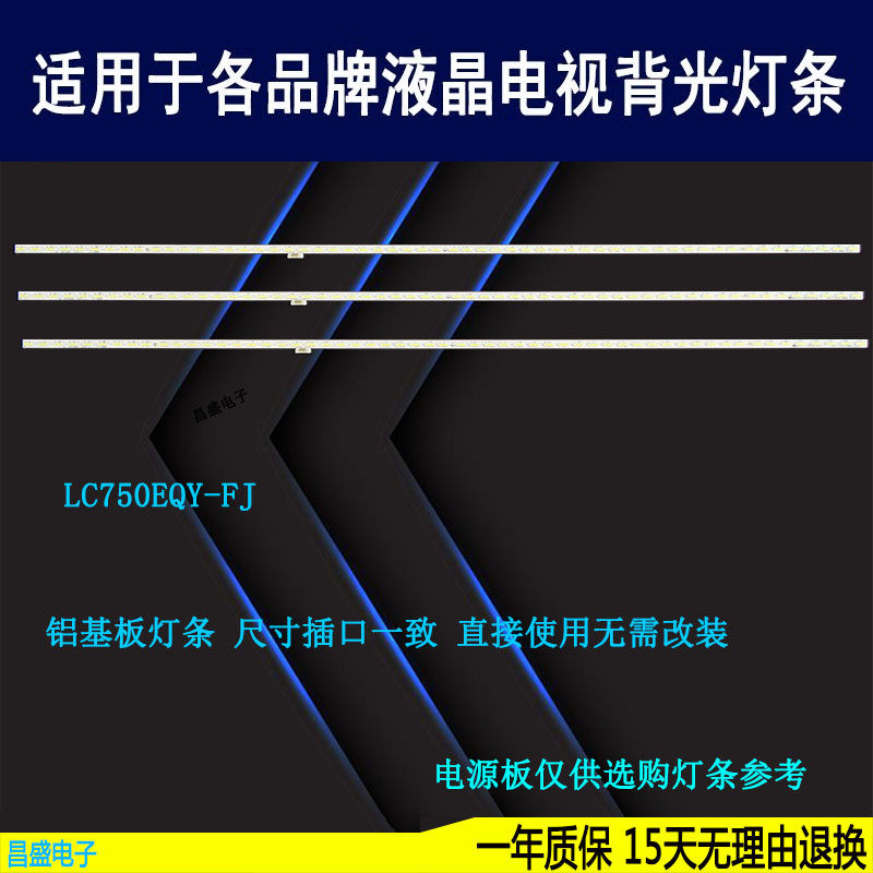 适用于 乐视L755UC1N灯条 全新电视机背光灯条乐视超4X75背光灯条