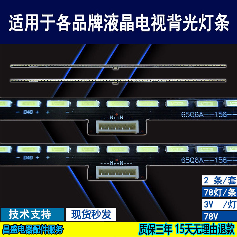 适用于创维65Q5A65Q5A电视灯条