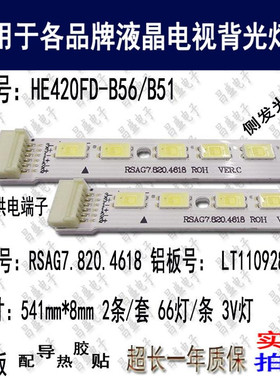适用于 海信LED42K320DX3D灯条 RSAG7.820.4618 HE420FD-B59 背光