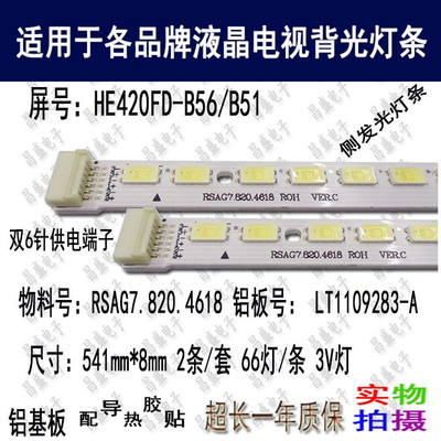 适用海信LED42K320DX3D电视灯条