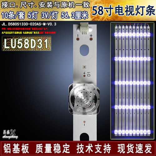 适用于海尔LU58D31液晶电视灯条