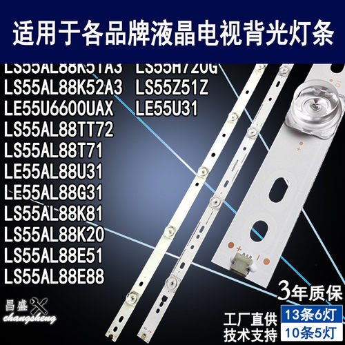 适用于海尔LE55U6600UAX背光灯条