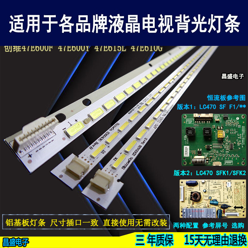 适用于创维47E615L电视背光灯条