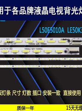 适用TCL L50E5000A LE50D8800 LE50D59 L50E5010A灯条V500HK1-LS5
