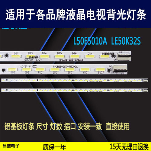 适用TCLL50E5000AD8800灯条