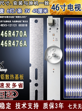 适用于 索尼KLV-46R476A灯条 46R470A灯条 SVG460AB1-REV3-121121