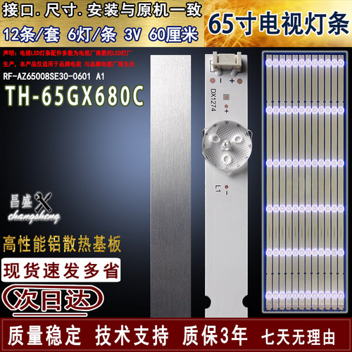 适用于松下TH-65GX680C电视灯条