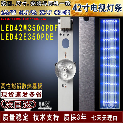 适用康佳LED42E350PDE3500灯条