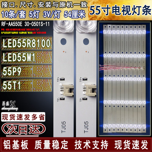 适用于康佳LED55M155P9电视灯条