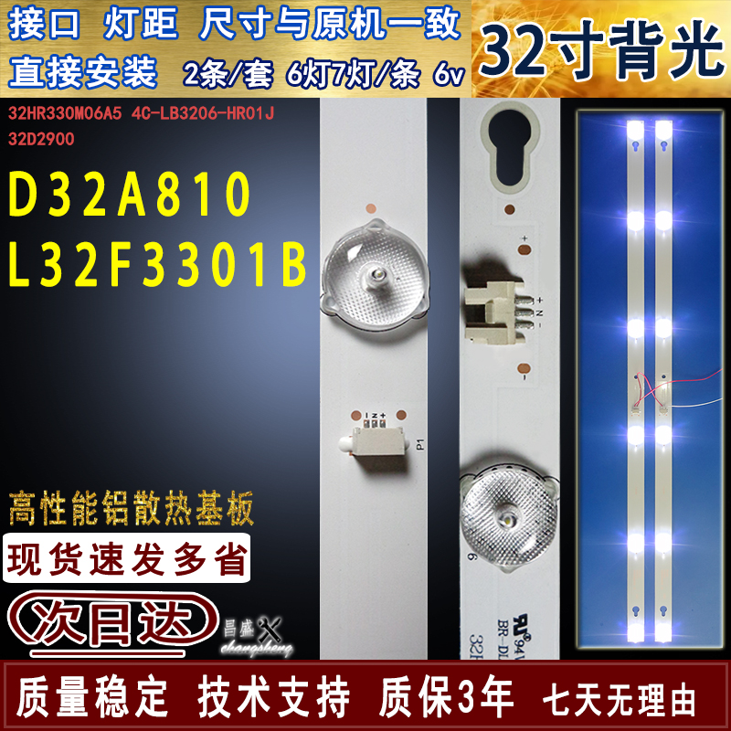 适用于 TCL L32F3301B D32A810灯条 32HR330M 4C-LB3206-HR01背光