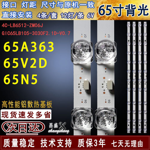 适用于TCL65V2D65A36365N5灯条