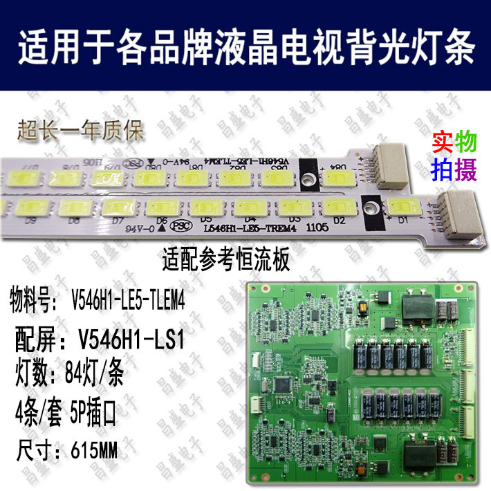 适用于夏华LE-55KQ68D电视灯条