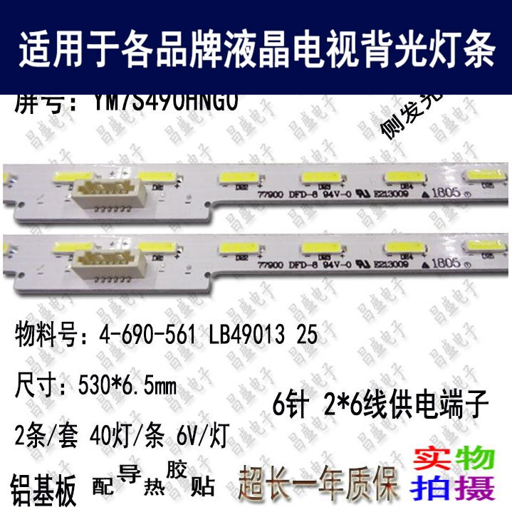 适用于索尼KD-49X8000E电视灯条