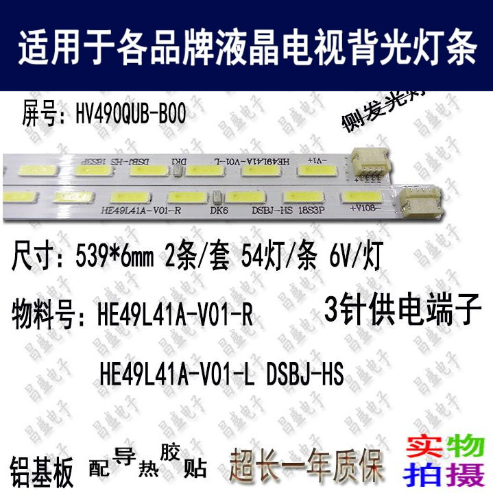 适用于海尔LS49AL88A92电视灯条